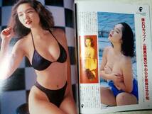 FLASH フラッシュ1992年12月15日号　NO.287「表紙痛み」貴花田&宮沢りえ4p/浅野温子/山崎真由美/セクシーTVアイドル_画像5