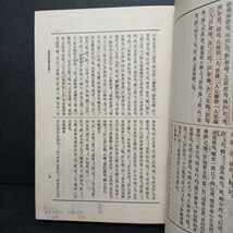 「大日本仏教全書　63當麻曼荼羅註外六部」　南條文雄　高楠順次郎　望月信亨　_画像4