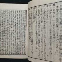 「冠註御文　全」堀江慶了 、西村九郎右衛門　浄土真宗　本願寺　親鸞聖人　 和本古典籍_画像4