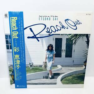 【LP】レコード リーチ アウト Reach Out / 彩 恵津子 CI-26 ※その他LPも出品中！まとめて取引可能です！