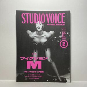 z0/STUDIOVOICE スタジオ・ボイス Vol.206 1993.2 特集：フィクションM マドンナのメディア戦略 送料180円（ゆうメール）