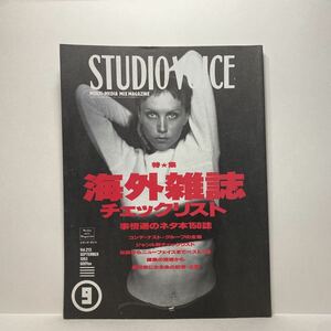 z0/STUDIOVOICE スタジオ・ボイス Vol.213 1993.9 特集：海外雑誌チェックリスト 送料180円（ゆうメール）