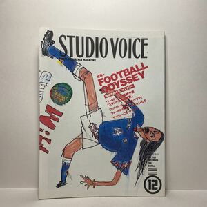 z0/STUDIOVOICE スタジオ・ボイス Vol.264 1997.12 特集：FOOTBALL ODYSSEY 球体をめぐるファンタジー 送料180円（ゆうメール）