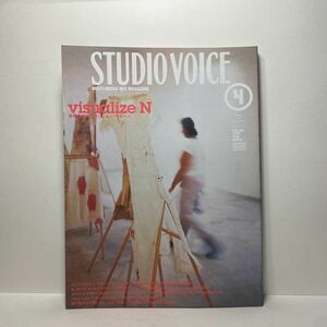 z0/STUDIOVOICE スタジオ・ボイス Vol.292 2000.4 特集：visualize N 多層化するファッション・イメージ 送料180円（ゆうメール）