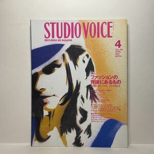 z0/STUDIOVOICE スタジオ・ボイス Vol.316 2002.4 特集：ファッションの背後にあるもの 送料180円（ゆうメール）