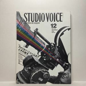 z0/STUDIOVOICE スタジオ・ボイス Vol.324 2002.12 特集：アメリカン・ニュー・シネマとその彼方 送料180円（ゆうメール）