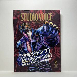 z0/STUDIOVOICE スタジオ・ボイス Vol.386 2008.2 特集：ON ENTERTAMENT COMICS ! 少年ジャンプというジャンル！ 送料180円（ゆうメール）