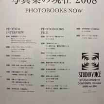 z0/STUDIOVOICE スタジオ・ボイス Vol.394 2008.10 特集：写真集の現在2008 送料180円（ゆうメール）_画像3