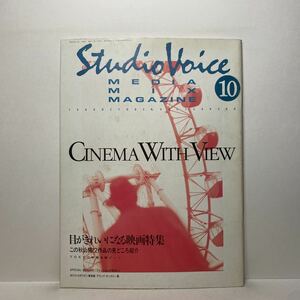 z0/STUDIOVOICE スタジオ・ボイス Vol.154 1988.10 特集：CINEMA WITH VIEW 送料180円（ゆうメール）