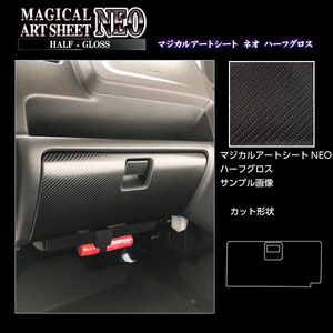 スーパーキャリイDA16T グローブBOX ブラック カーボン調シート マジカルアートシートNEOハーフグロス ハセプロ スズキ MSNHG-GBSZ6