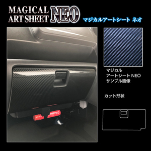 スーパーキャリイDA16T グローブBOX ブラック カーボン調シート マジカルアートシートNEO ハセプロ スズキ MSN-GBSZ6