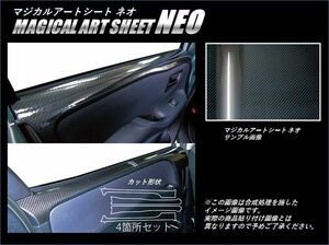 ヴォクシー/ノア ZWR/ZRR80系 ドアインナーパネル カーボン調シート アートシートNEO トヨタ ハセプロ MSN-DIPT8