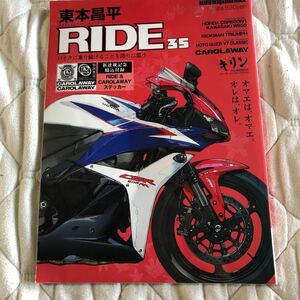 東本昌平ＲＩＤＥ　３５ （Ｍｏｔｏｒ　Ｍａｇａｚｉｎｅ　Ｍｏｏｋ） 東本　昌平