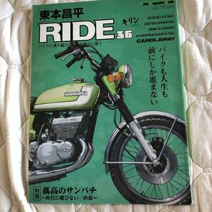 東本昌平ＲＩＤＥ　３６ （Ｍｏｔｏｒ　Ｍａｇａｚｉｎｅ　Ｍｏｏｋ） 東本　昌平