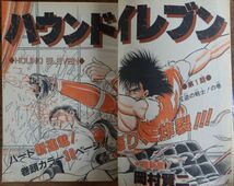 週刊少年サンデー 1985年5・6号 あだち充 タッチ 高橋留美子 岡村賢二 尾瀬あきら 新谷かおる 村上もとか 細野不二彦 六田登_画像7