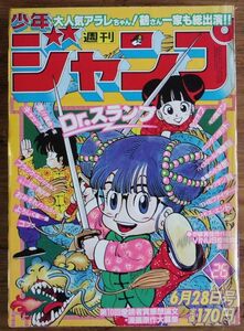 週刊少年ジャンプ 1982年22号 鳥山明 Dr.スランプ 車田正美 巻頭カラー：ウイニングショット ゆでたまご 高橋陽一 北条司 新沢基栄