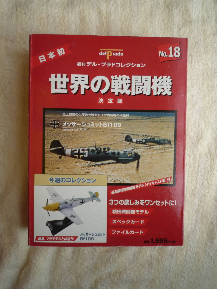 ですので ヤフオク! 週刊デル・プラド コレクション 世界... - ・マガジン