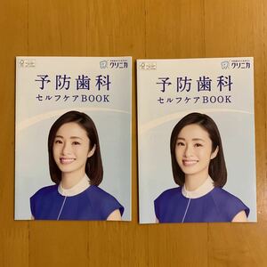 クリニカ セルフケアBOOK 2冊 上戸彩 リーフレット チラシ