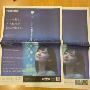 .. newspaper Panasonic whole surface advertisement 2 sheets mountain rice field ..
