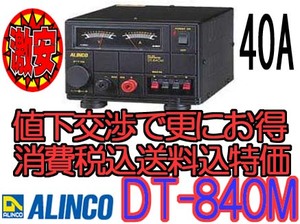 【税送料込】DT-840M pte% MAX40A DCDCコンバーター