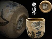 【陶楽】茶道具 尾形乾山 桔梗絵茶碗 古美術 骨董 古玩 共箱 _画像1