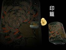 C0630印籠 蒔絵 菊紋 緒締 根付き 提げ物 江戸時期 時代物 古美術_画像1