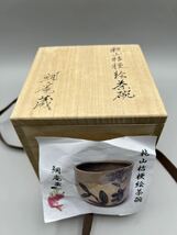 【陶楽】茶道具 尾形乾山 桔梗絵茶碗 古美術 骨董 古玩 共箱 _画像2