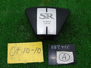 ★☆美品！SR400 RH16J-000***外し 右サイドカバー カスタム・補修等に041010☆★