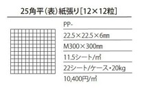 パーリーモザイク　PP-03_画像4