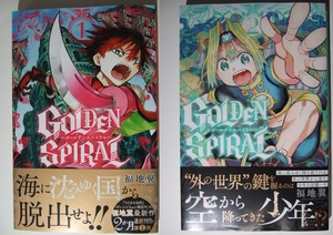 コミックス GOLDEN SPIRAL ゴールデン スパイラル 1巻 と 2巻 ２冊 本 コミック マンガ 漫画 240430まで