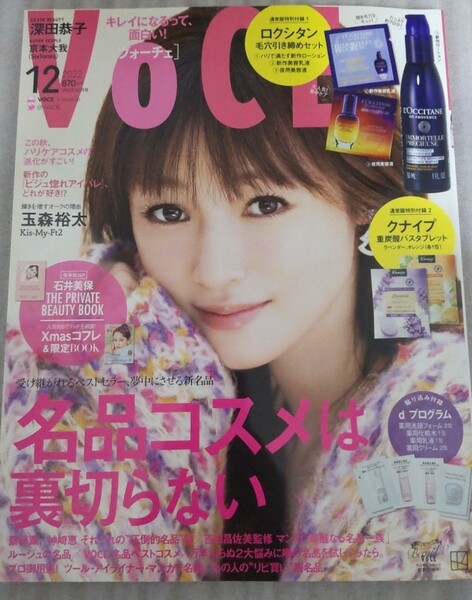 VOCE12月号 雑誌のみ