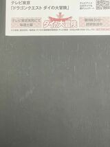 ダイの大冒険　年賀状　限定10000名　NO5121 アバンス虎ッシュ　抽プレ　懸賞　当選品_画像3