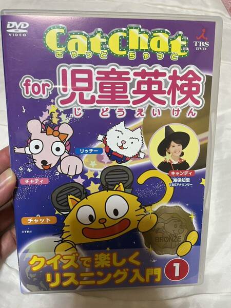 値下げ　Cat Chat for 児童英検～クイズで楽しくリスニング入門～(1)