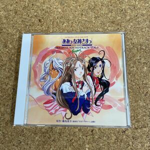 125 CD ああっ女神さまっ　音楽編 vol.2 Super