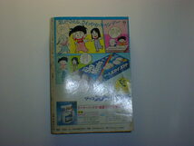 月刊コロコロコミック　昭和56年6月号　ゲームセンターあらし、おじゃまユーレイくん、アカンベー、名たんていカゲマン_画像3