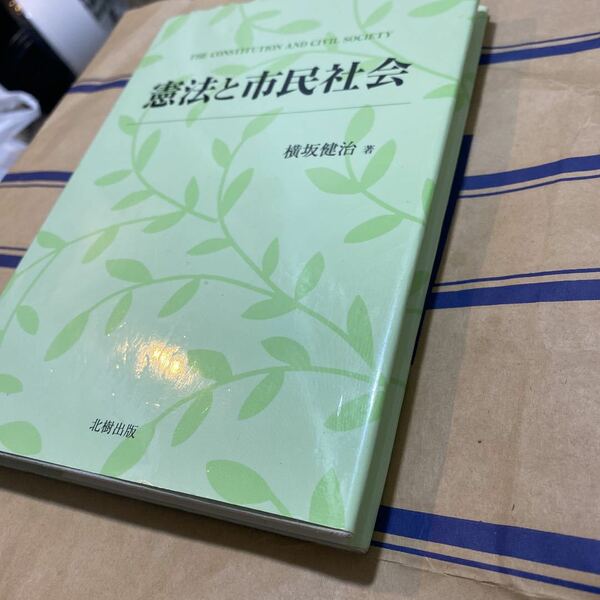 憲法と市民社会　書き込み無し