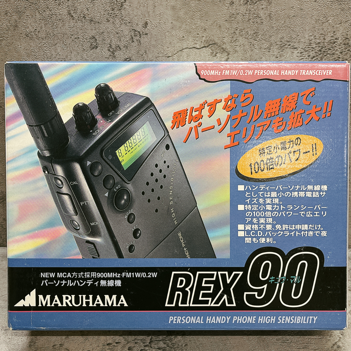 株式会社アイトロン パーソナル無線機 REX9000＆アンテナ