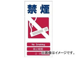 グリーンクロス 4ヶ国語入り安全標識 禁煙 GCE-6 1146-1113-06(7648383)