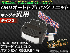 AP OBD オートドアロックユニット ホンダ車汎用 タイプ2 AP-OBD-HONDA2