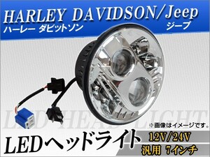 AP ヘッドライト 7インチ 12V/24V 汎用品 AP-HEADLIGHT005