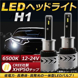 AP LEDヘッドライト H1 CREE社製XHP50チップ搭載 6500K 6000LM 36W 12～24V AP-LB062 入数：1セット(左右)