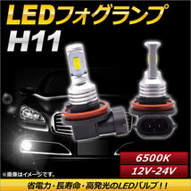 AP LEDフォグランプ H11 6500k ホワイト ハイパワー 12-24V AP-LB091-WH 入数：1セット(左右)_画像1