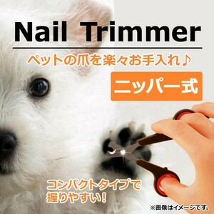 AP ネイルトリマー ステンレス製 犬用 猫用 ペットの爪を楽々カット！ AP-TH324