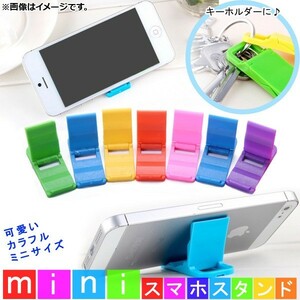 AP スマホスタンド キーホルダー型 ミニ 持ち運びラクラク♪ AP-MM0012