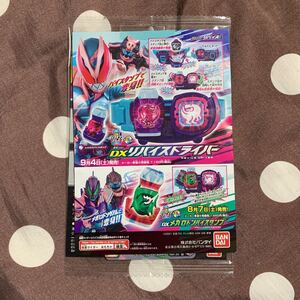 ガンバライジング　仮面ライダーリバイ　レックスゲノム　仮面ライダーバイス　レックスゲノム　N　P50th-004