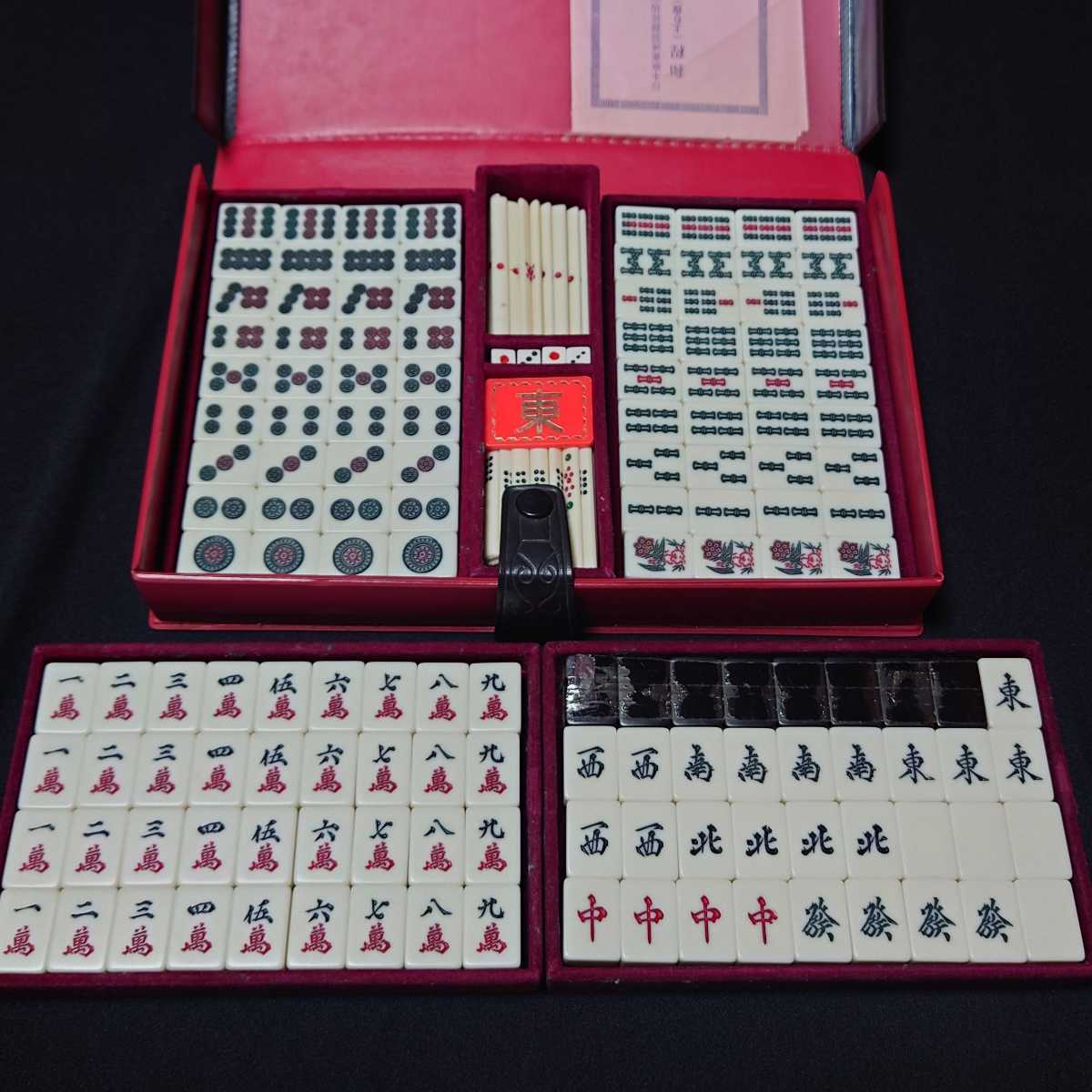 ヤフオク! -「麻雀牌ミズノ丸一」の落札相場・落札価格