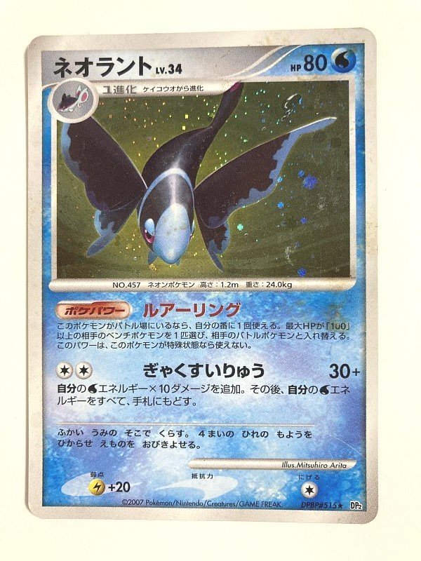 2023年最新】ヤフオク! -ネオラント(ポケモンカードゲーム)の中古品