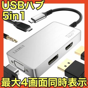 【新品未使用】 USBハブ Type-C 5in1 ドッキングステーション