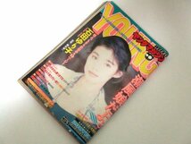 ヤングマガジン 1993 石田ゆり子 表紙&巻頭巻末カラー 潮風娘のひとりごと/ 山口かつみ読切/ 代紋 お天気お姉さん ほか _画像1