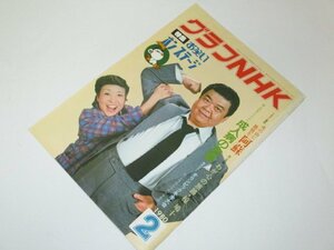  graph NHK Showa era 55/1980 / comic on stage .... laughing theater higashi .. paul (pole) . Nakamura meiko three wave ... light origin other / wistaria genuine profit .. dove 10 .. other 